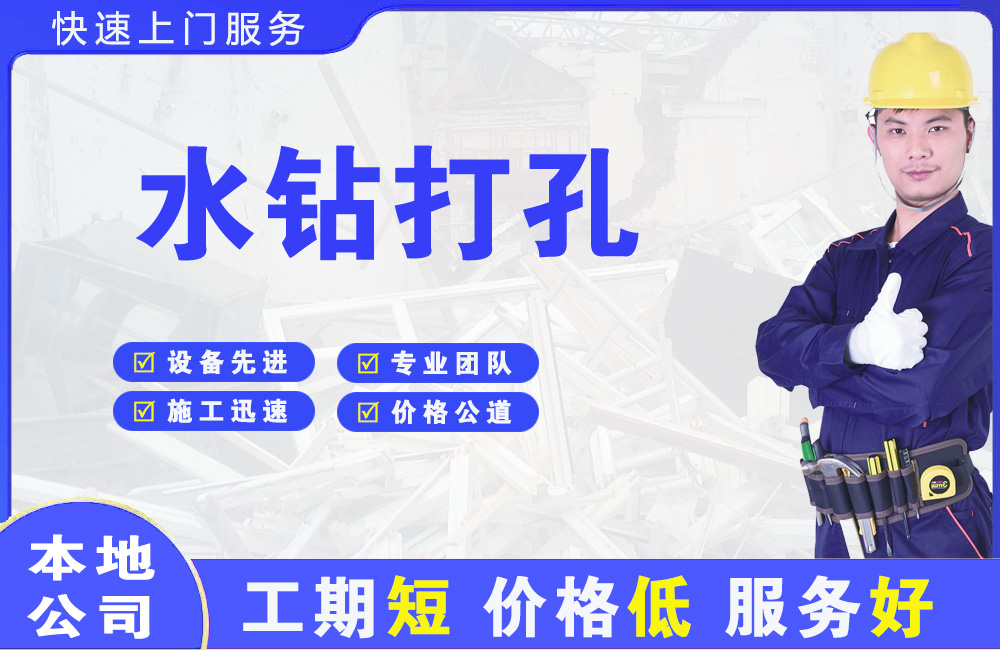 甘肃水钻打孔